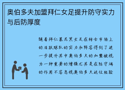 奥伯多夫加盟拜仁女足提升防守实力与后防厚度