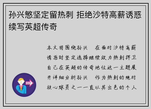 孙兴慜坚定留热刺 拒绝沙特高薪诱惑续写英超传奇
