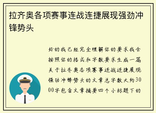 拉齐奥各项赛事连战连捷展现强劲冲锋势头