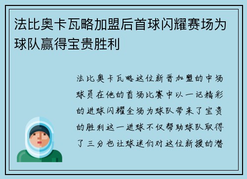 法比奥卡瓦略加盟后首球闪耀赛场为球队赢得宝贵胜利