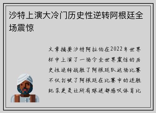 沙特上演大冷门历史性逆转阿根廷全场震惊