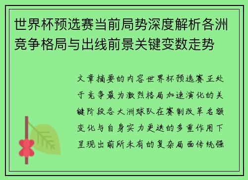 世界杯预选赛当前局势深度解析各洲竞争格局与出线前景关键变数走势