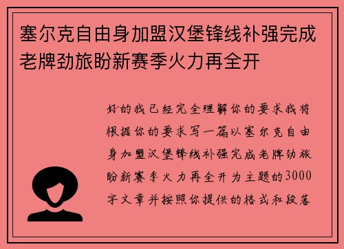 塞尔克自由身加盟汉堡锋线补强完成老牌劲旅盼新赛季火力再全开